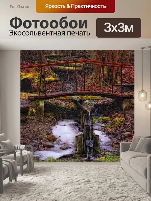 Фотообои Мост