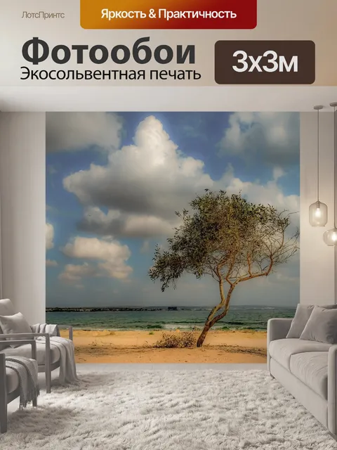 Фотообои Кипр