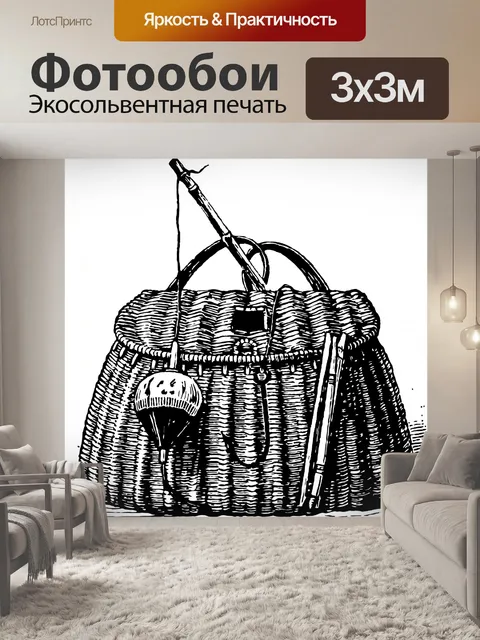 Фотообои Рыбалка Корзина