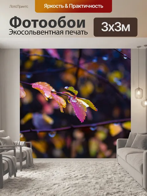 Фотообои Листья