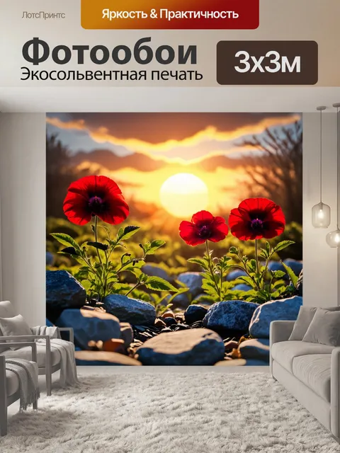 Фотообои мрачные красные цветы, растущие среди серых камней на фоне заката