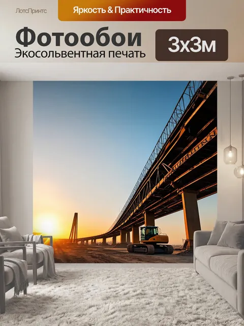 Фотообои строительство мостовых конструкций