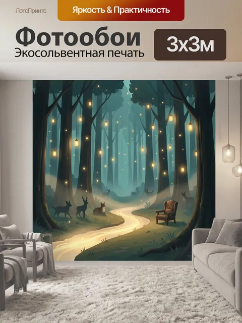 Фотообои Сказочный лес с огнями и креслом