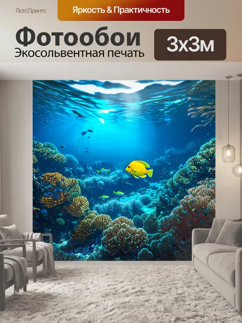Фотообои охота: красочный подводный мир с коралловыми рифами