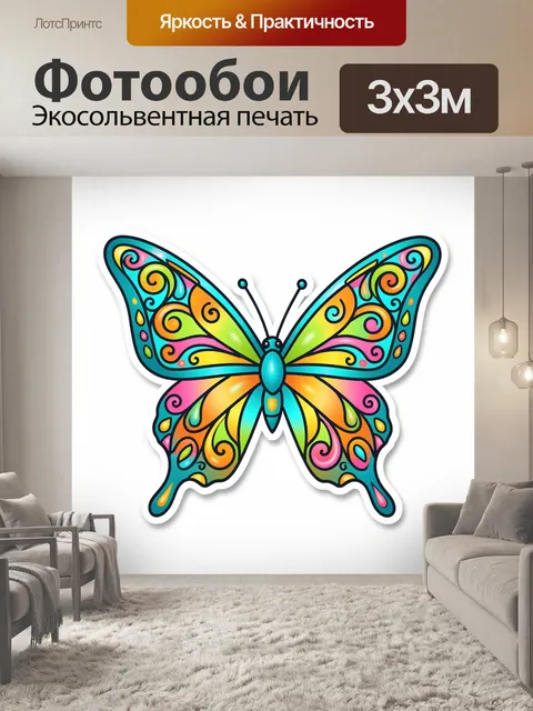 Фотообои Яркая декоративная бабочка
