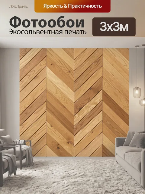 Фотообои Плитка из светлого дерева