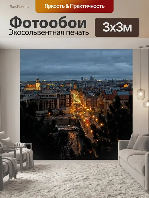 Фотообои Прага