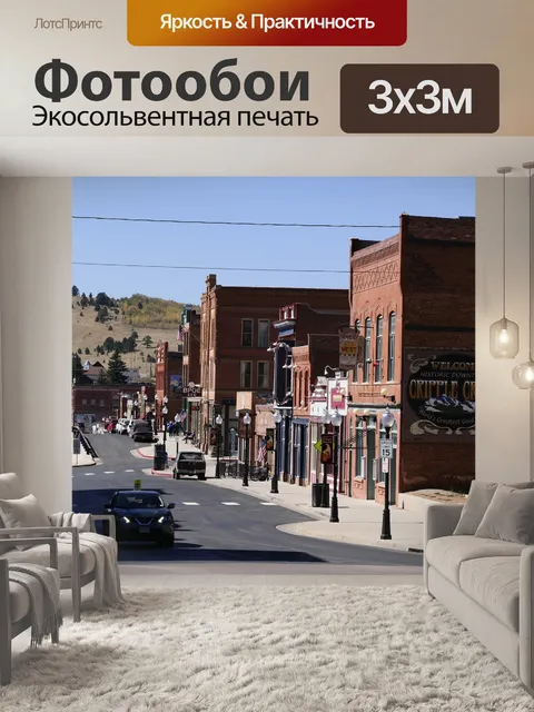 Фотообои Город
