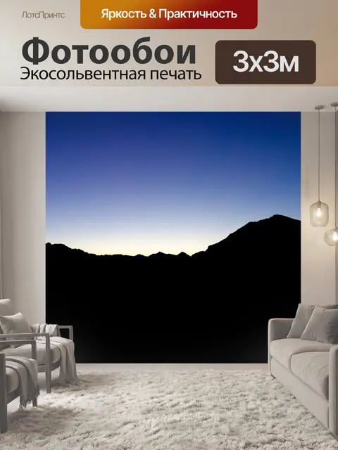Фотообои Горы