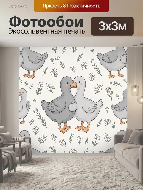 Фотообои Пары гусей среди ромашек
