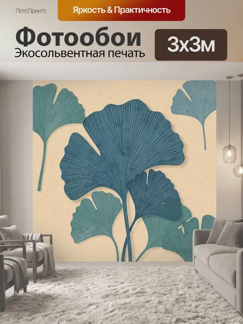 Фотообои Гинкго и пальмовые листья в морской гамме