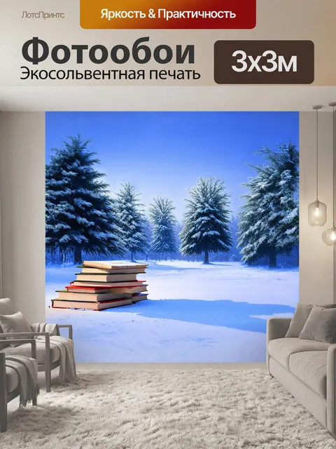 Фотообои зимний пейзаж с покрытым снегом парком