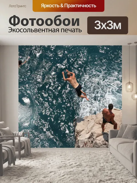 Фотообои Прыгайте в воду из скалы