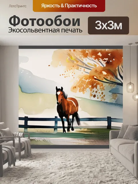 Фотообои дерево лошади