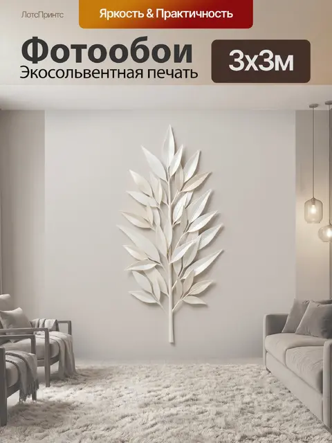Фотообои Белая ветвь с листьями