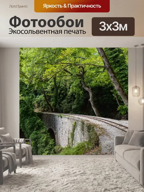Фотообои Рельсы