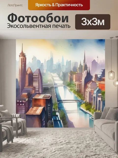 Фотообои город в будущем