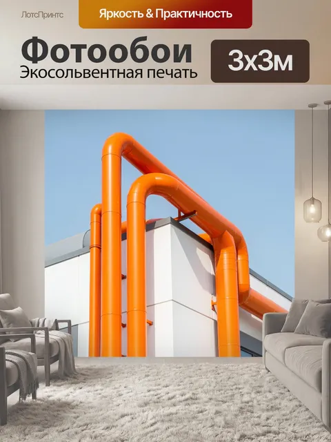 Фотообои Яркие оранжевые промышленные трубы