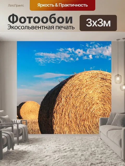 Фотообои Стог сена