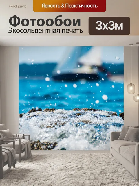Фотообои Вода