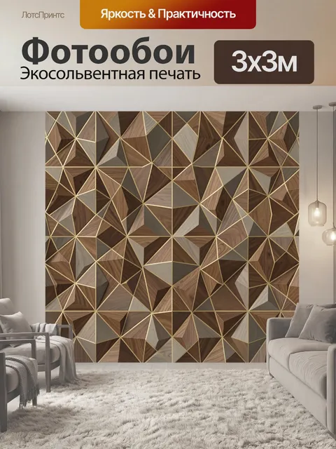 Фотообои Геометрическая мозаика из дерева