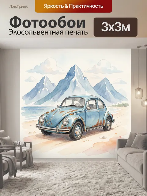 Фотообои Ретро автомобиль у горных вершин