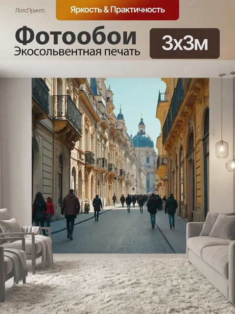 Фотообои город в стиле барокко с шикарными бульварами и аллеями, оживленными прогулками людей