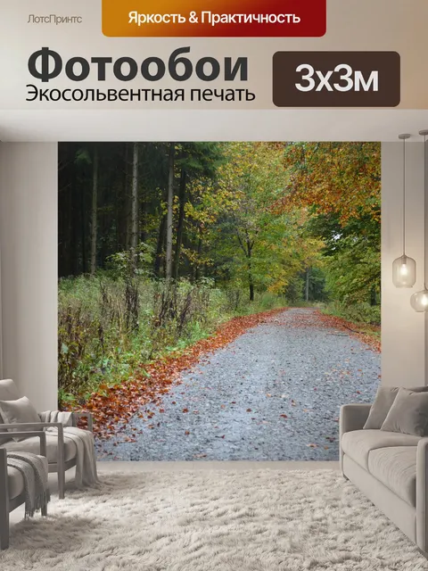 Фотообои Лес