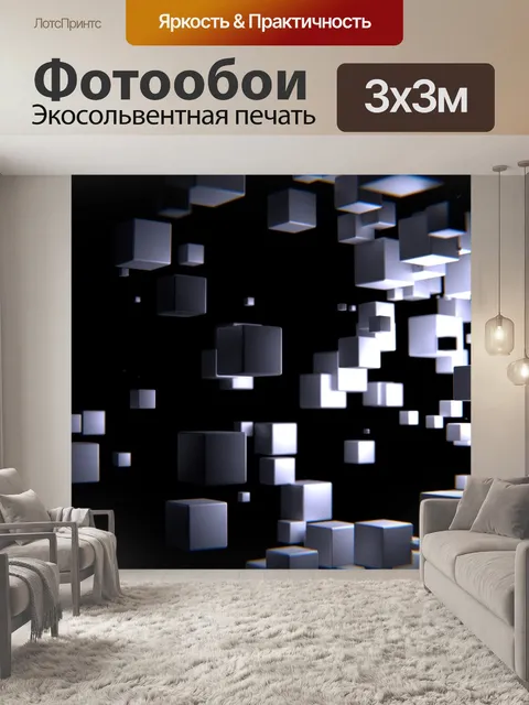 Фотообои Геометрия