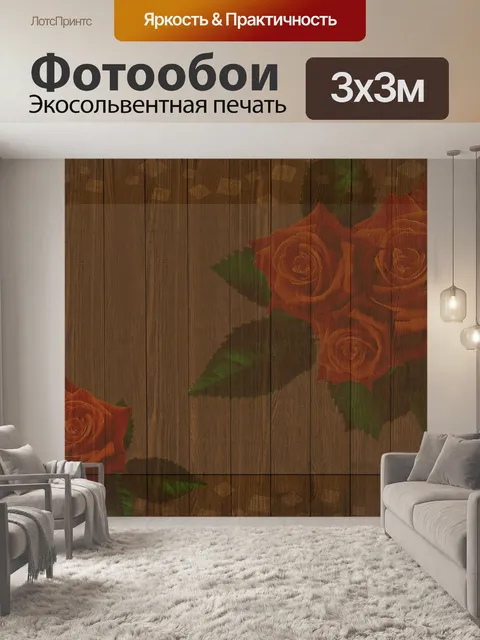 Фотообои Задний план