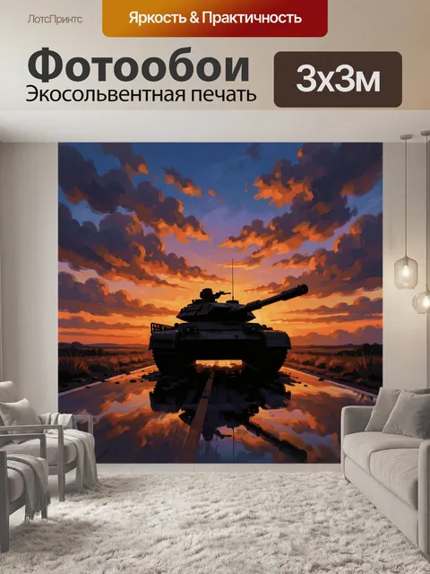 Фотообои Танк на дороге в огненном закате