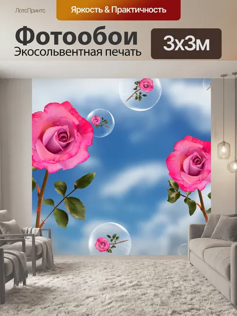 Фотообои Цветы
