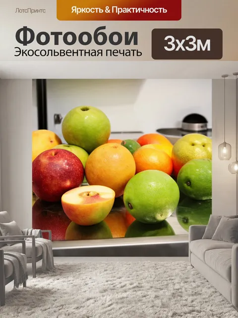 Фотообои фрукты в блестящем интерьере кухни