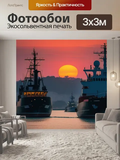 Фотообои корабли в гавани на фоне заката