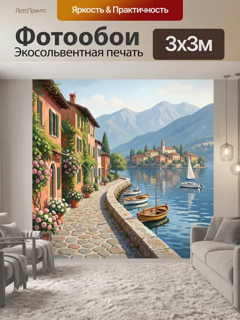 Фотообои Средиземноморский берег с лодками