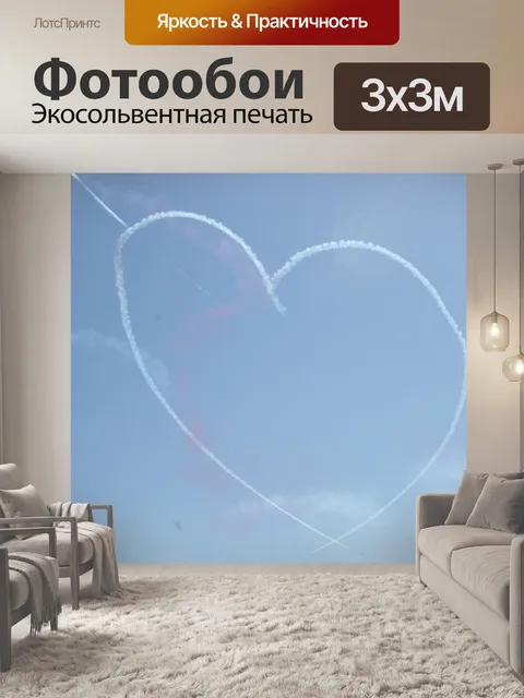 Фотообои Сердце