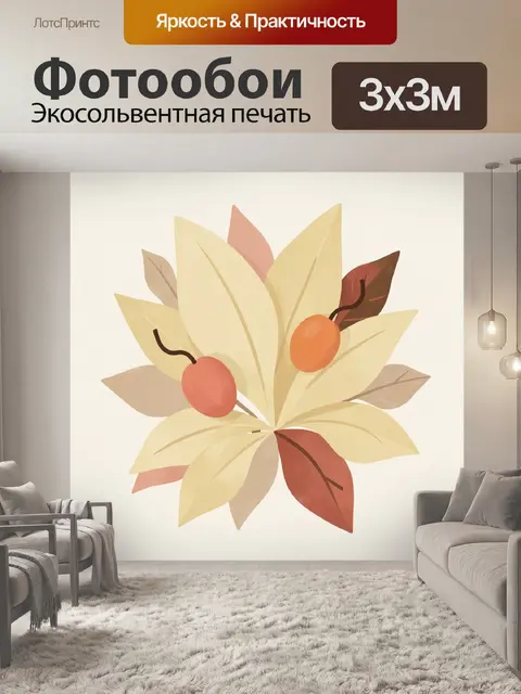 Фотообои Осенние листья и ягоды