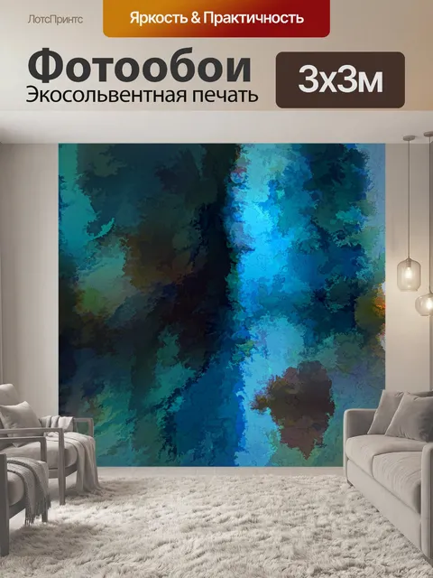 Фотообои Абстрактный цвет мыть