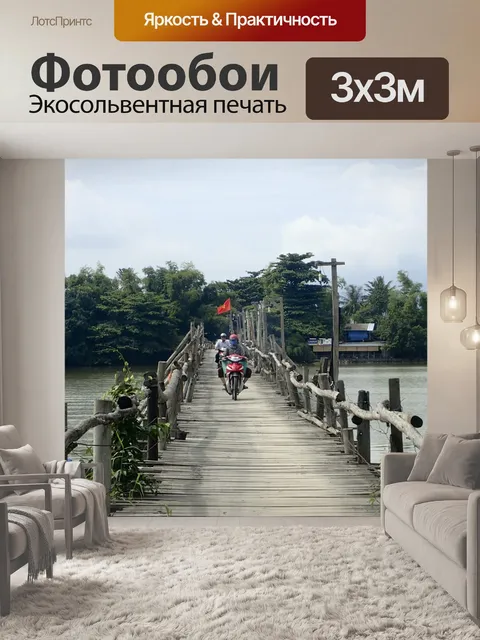 Фотообои Мост