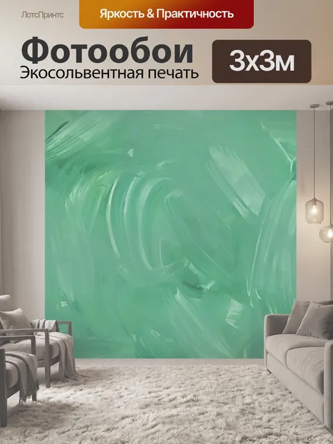 Фотообои Текстура