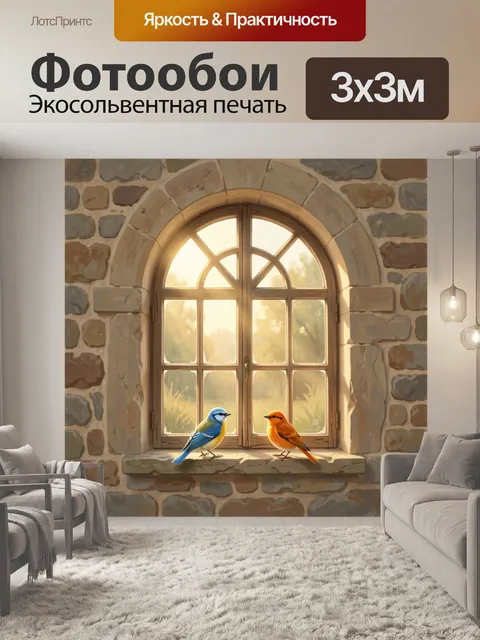 Фотообои Две птицы у арочного окна