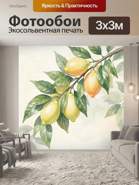 Фотообои Лимоны на ветке с листьями