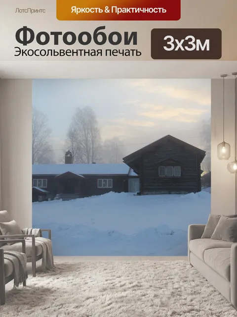 Фотообои Туманный