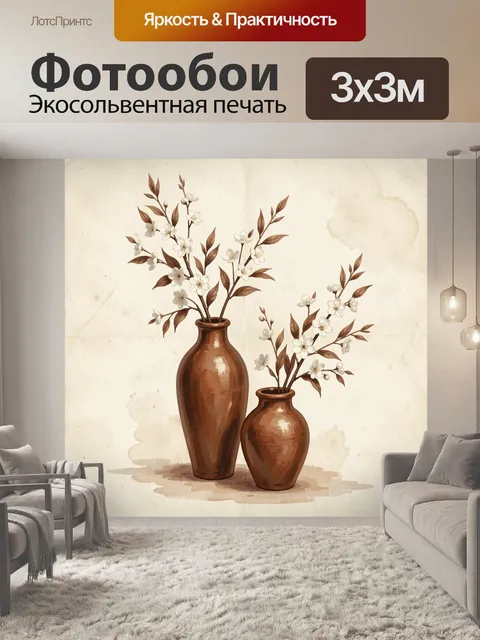 Фотообои Цветущие ветви в керамических вазах