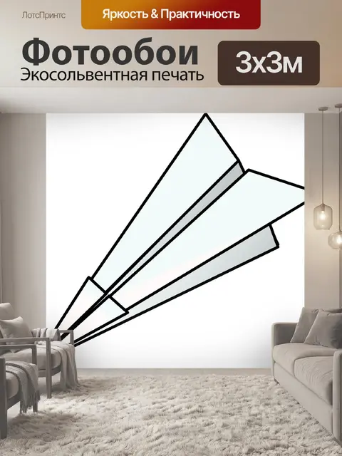 Фотообои Оригами
