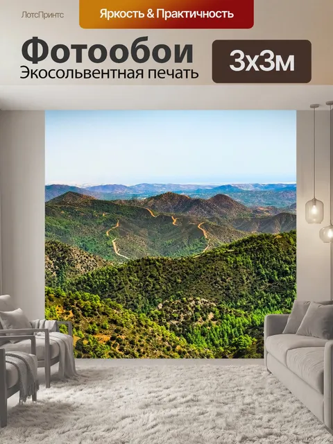Фотообои Горы