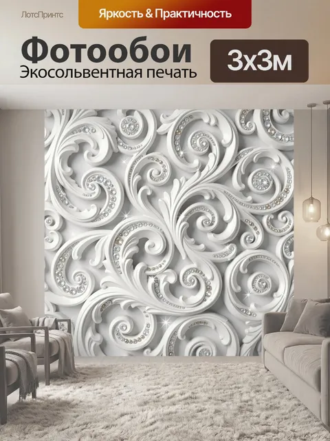 300 × 300 см · Экосольвентная печать