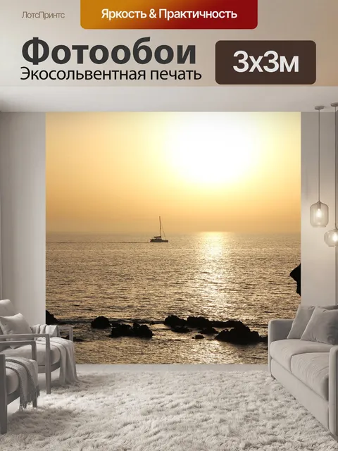 Фотообои Море