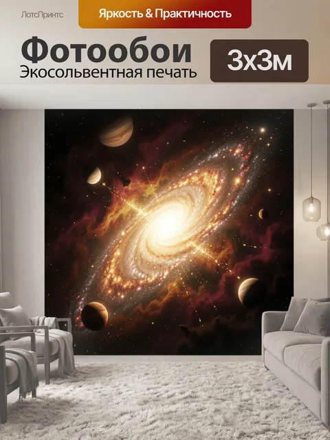 Фотообои Спиральная галактика и планеты