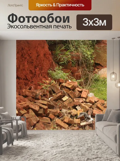 Фотообои куча кирпичей
